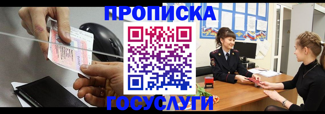 временная регистрация в Агрызе