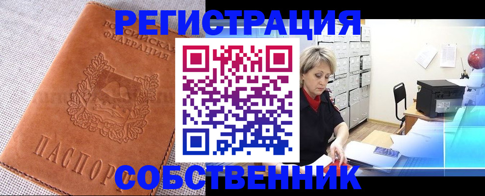 прописка законно в Агрызе