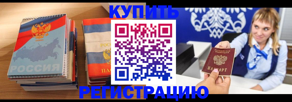 прописка законно в Агрызе